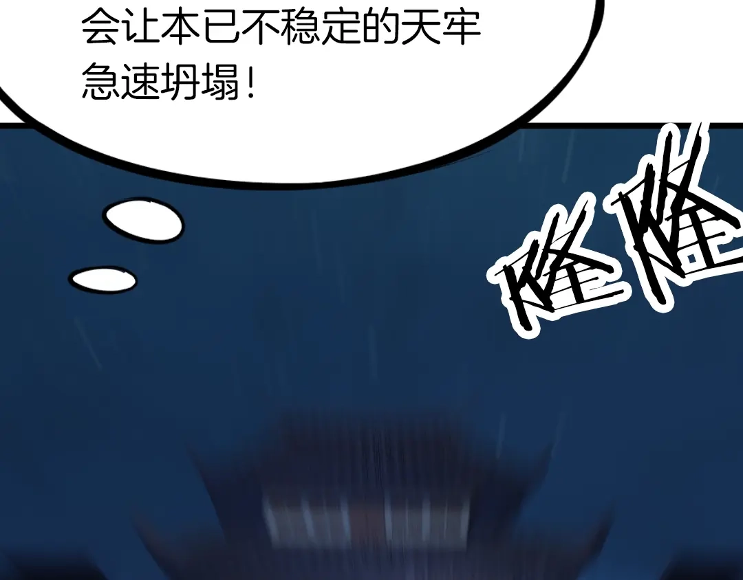 《龙脉武神》第33话 坍塌 第97页