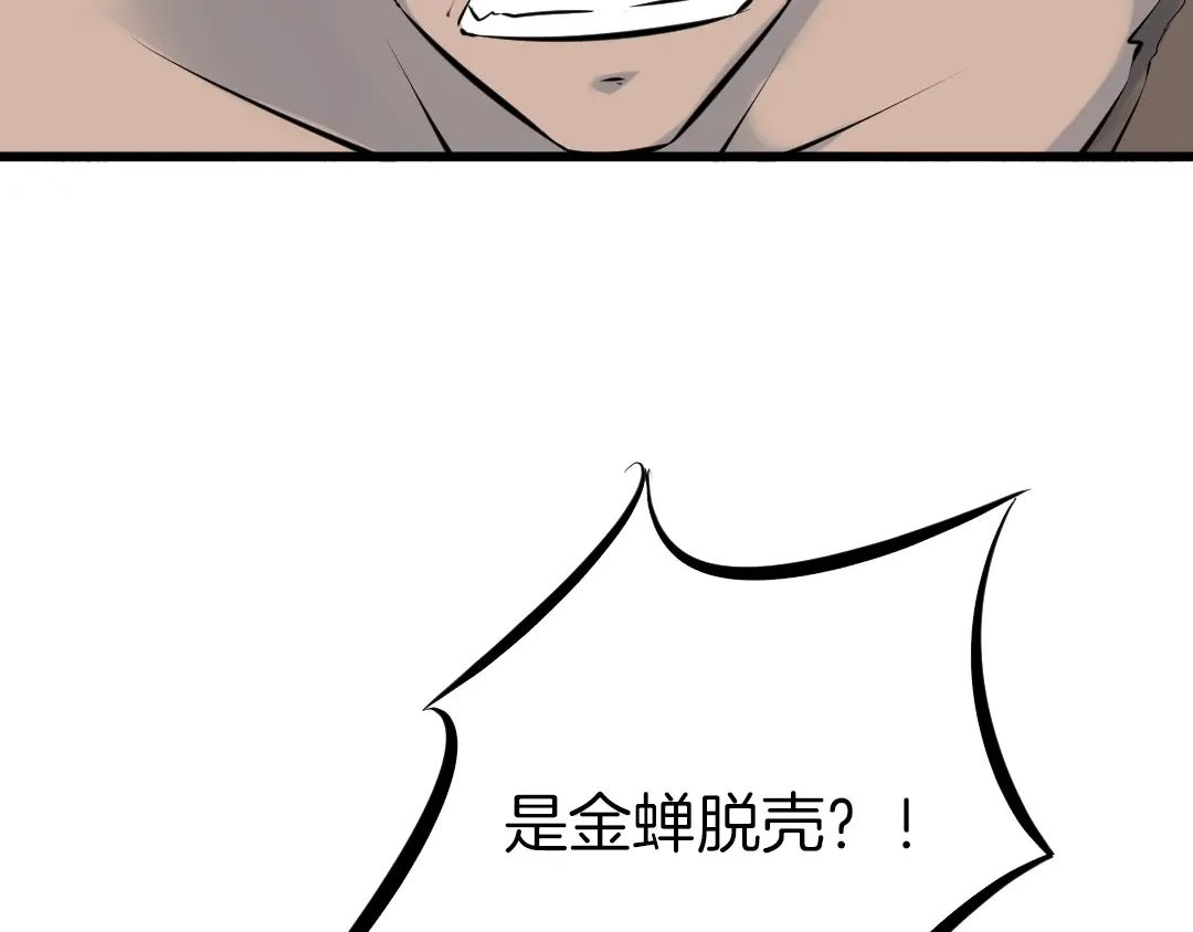 《龙脉武神》第33话 坍塌 第44页