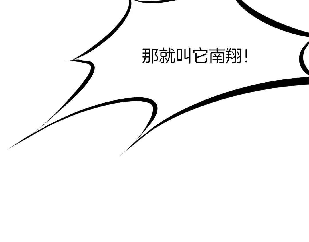 《龙脉武神》第33话 坍塌 第178页
