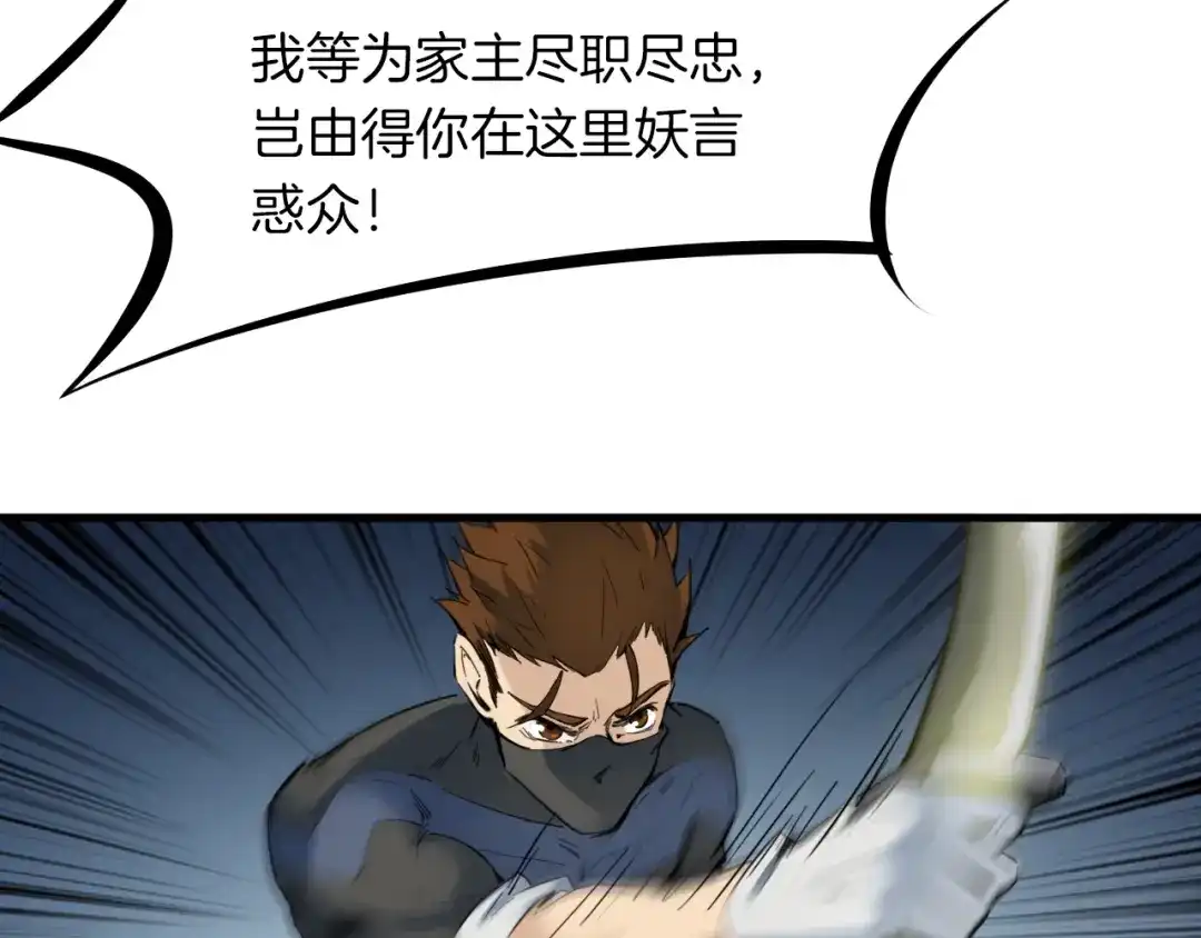《龙脉武神》第34话 臣服 第80页