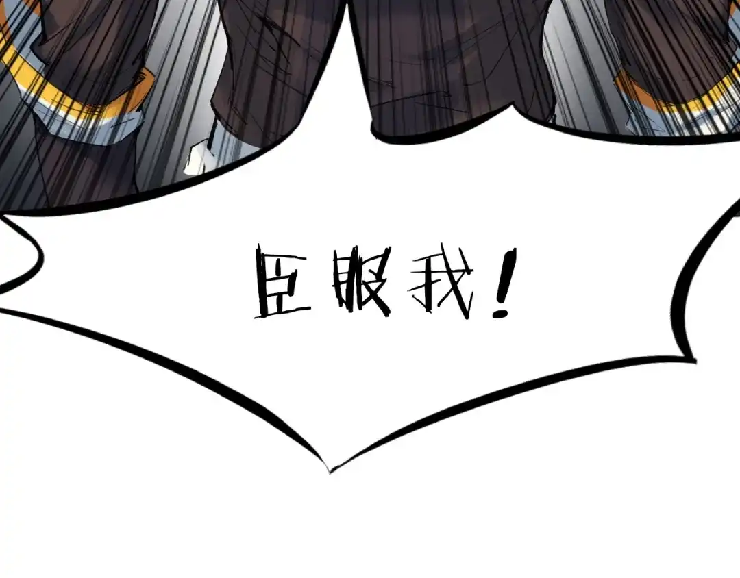 《龙脉武神》第34话 臣服 第76页