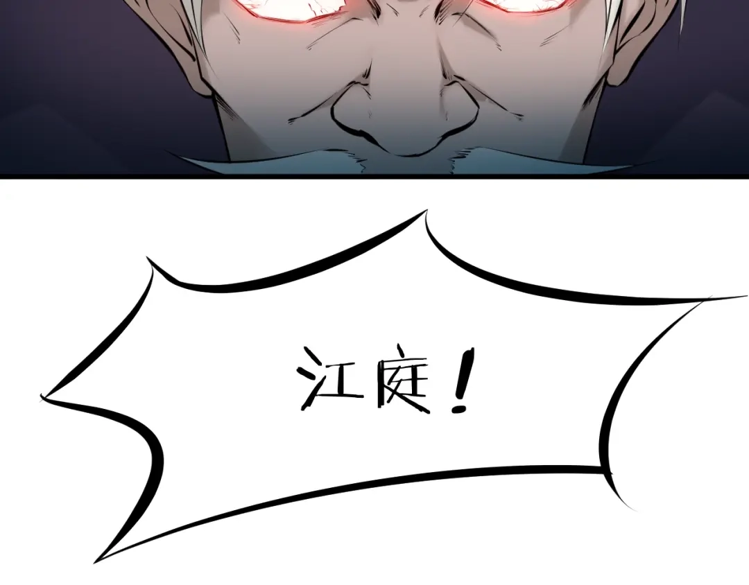 《龙脉武神》第34话 臣服 第7页