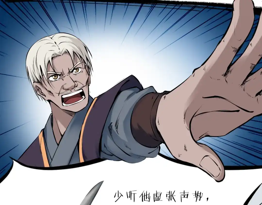《龙脉武神》第34话 臣服 第45页
