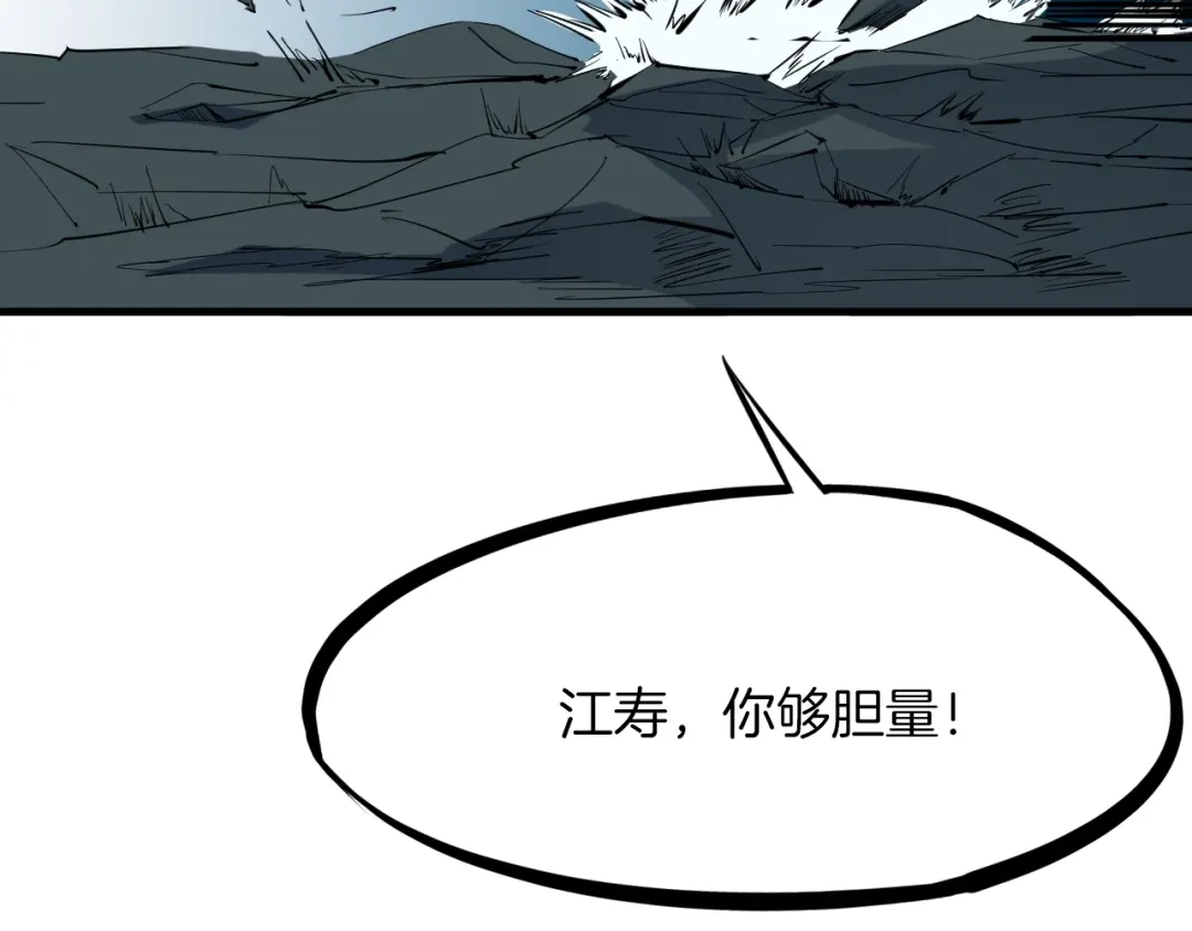 《龙脉武神》第34话 臣服 第120页