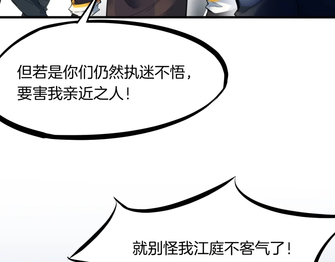 《龙脉武神》第34话 臣服 第71页