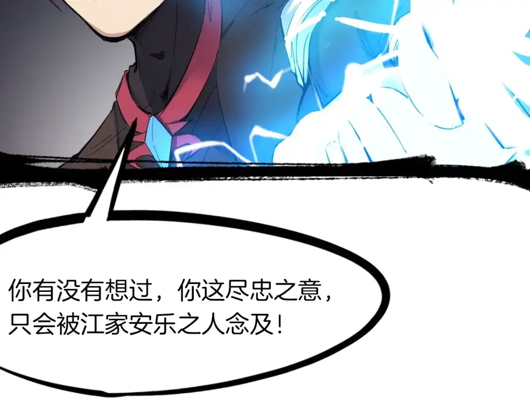《龙脉武神》第34话 臣服 第88页