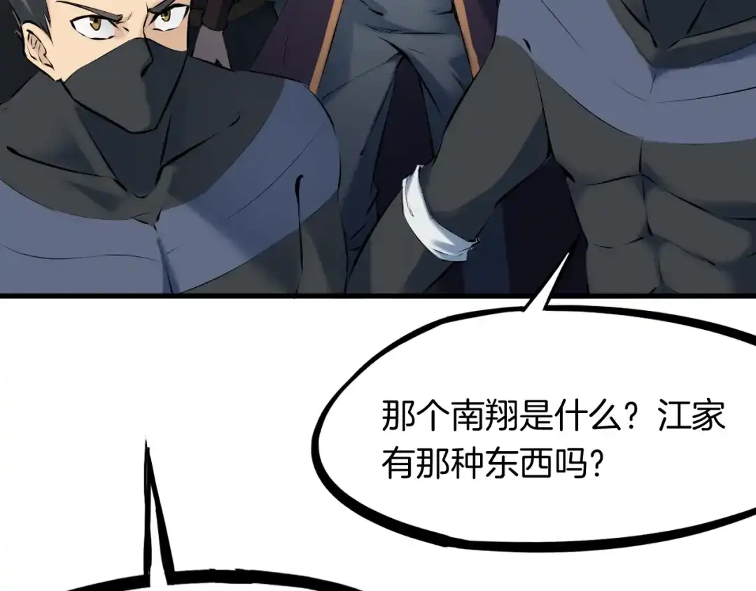 《龙脉武神》第34话 臣服 第9页