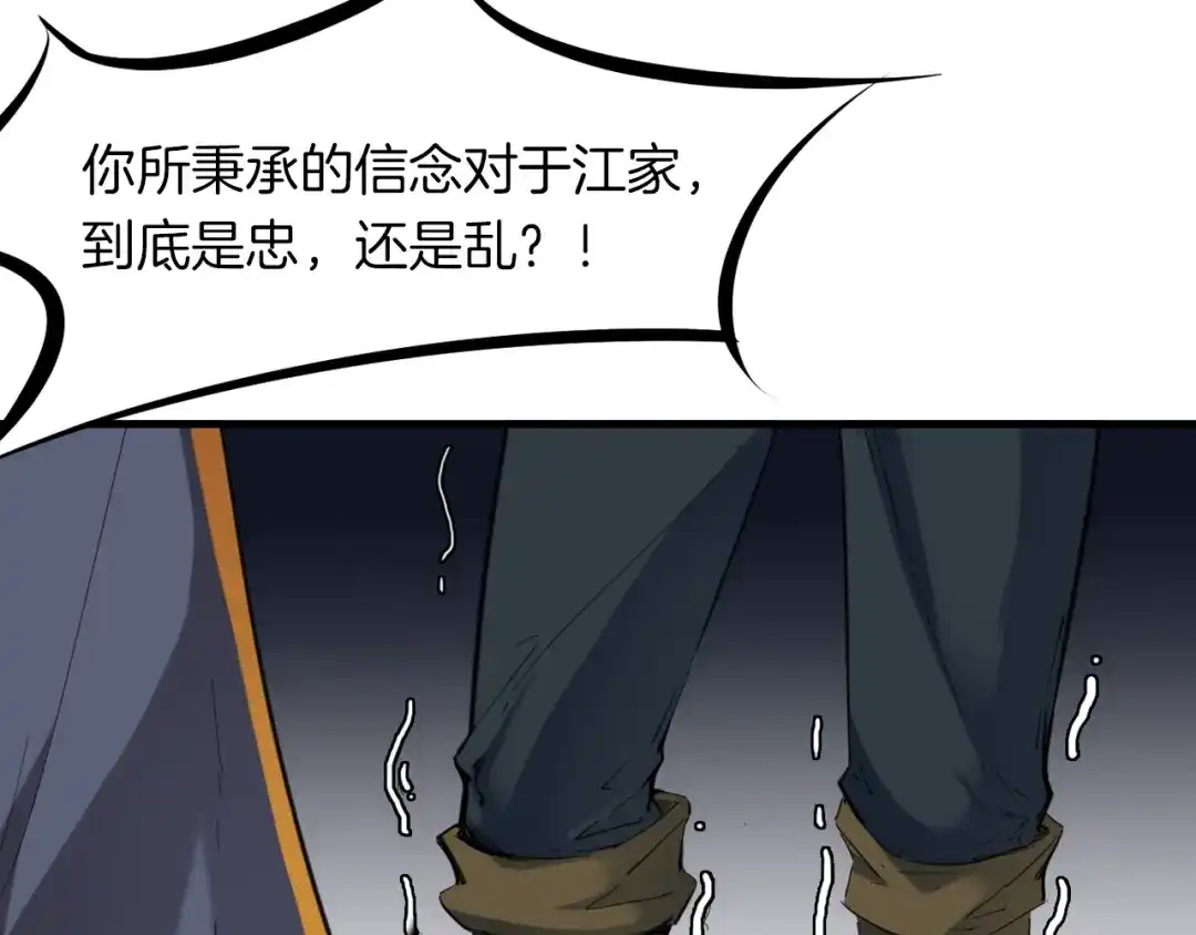 《龙脉武神》第34话 臣服 第91页