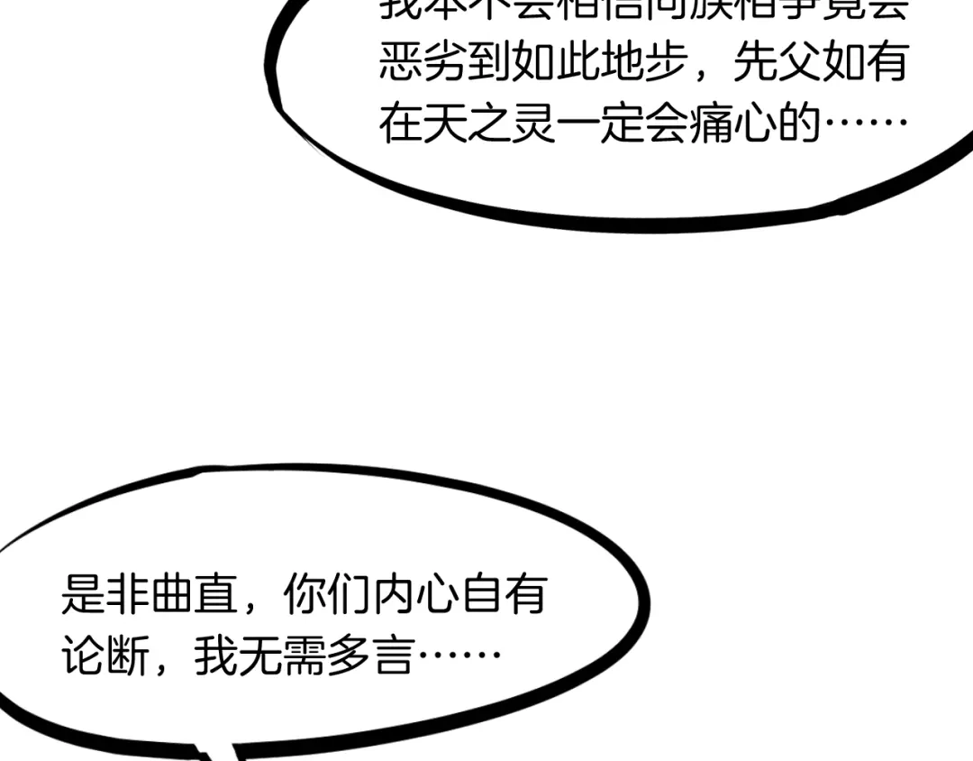 《龙脉武神》第34话 臣服 第69页