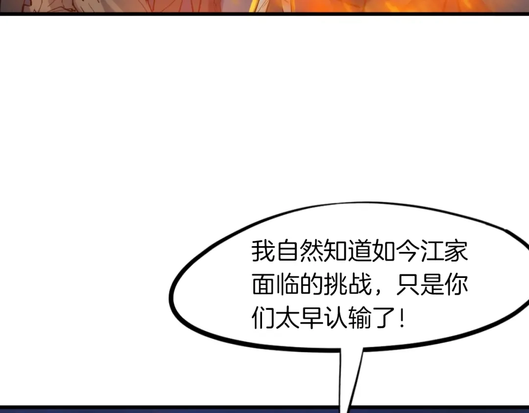 《龙脉武神》第34话 臣服 第145页