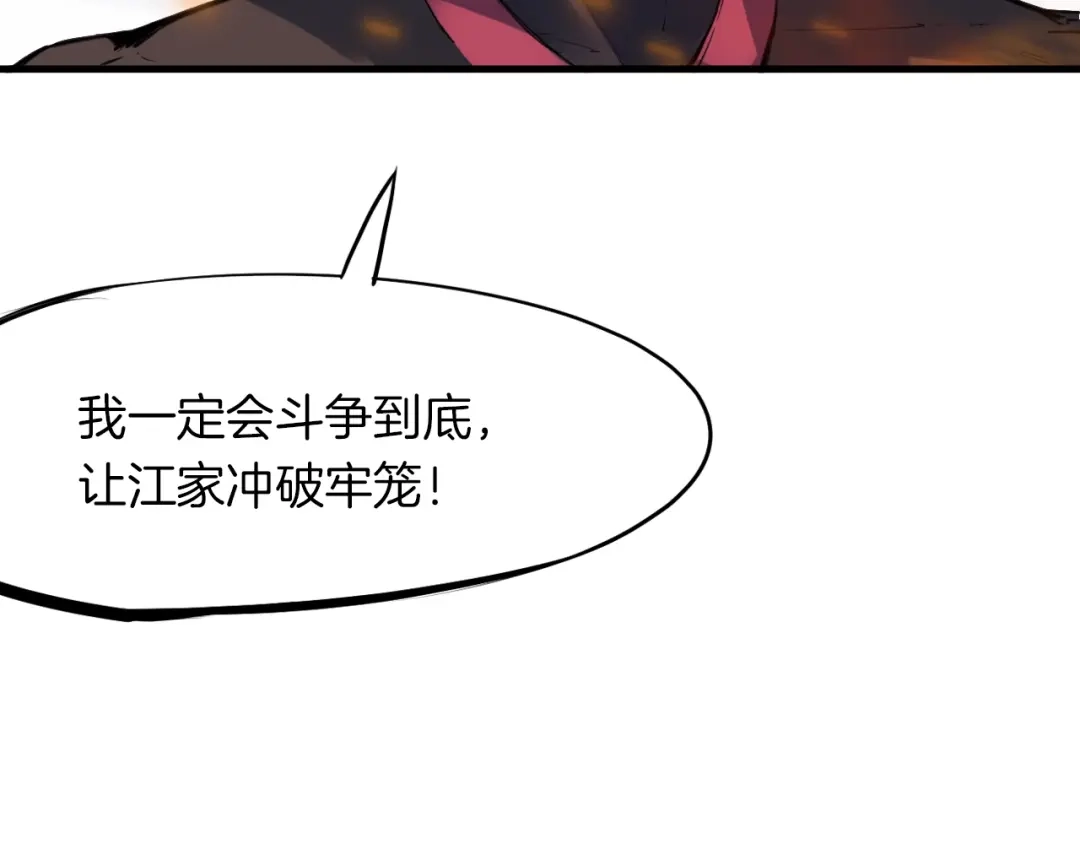 《龙脉武神》第34话 臣服 第147页