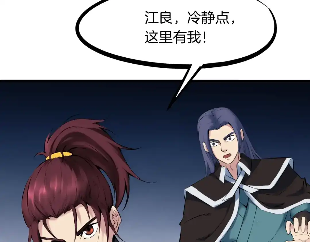 《龙脉武神》第34话 臣服 第26页