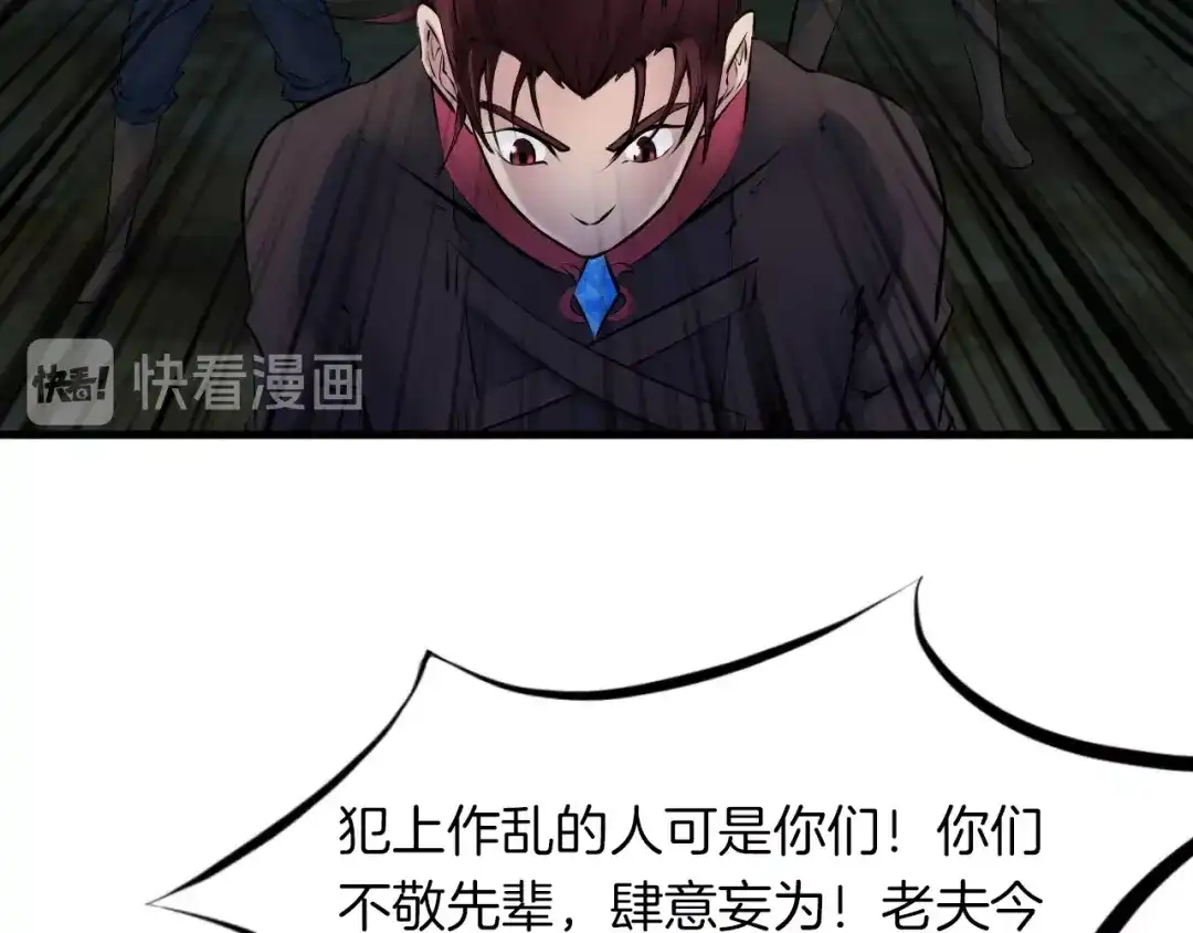 《龙脉武神》第34话 臣服 第101页