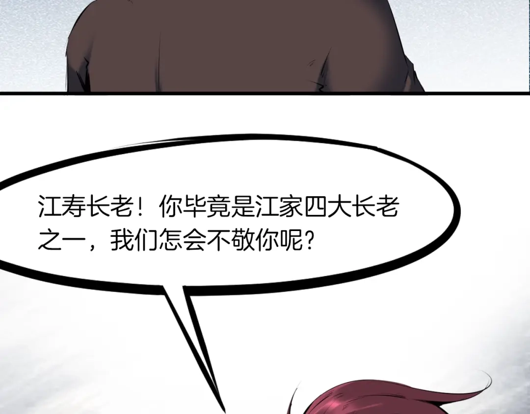 《龙脉武神》第34话 臣服 第105页