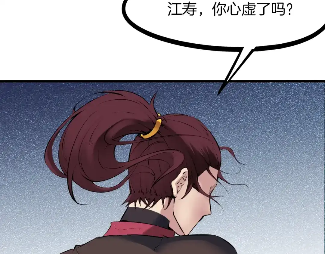 《龙脉武神》第34话 臣服 第104页