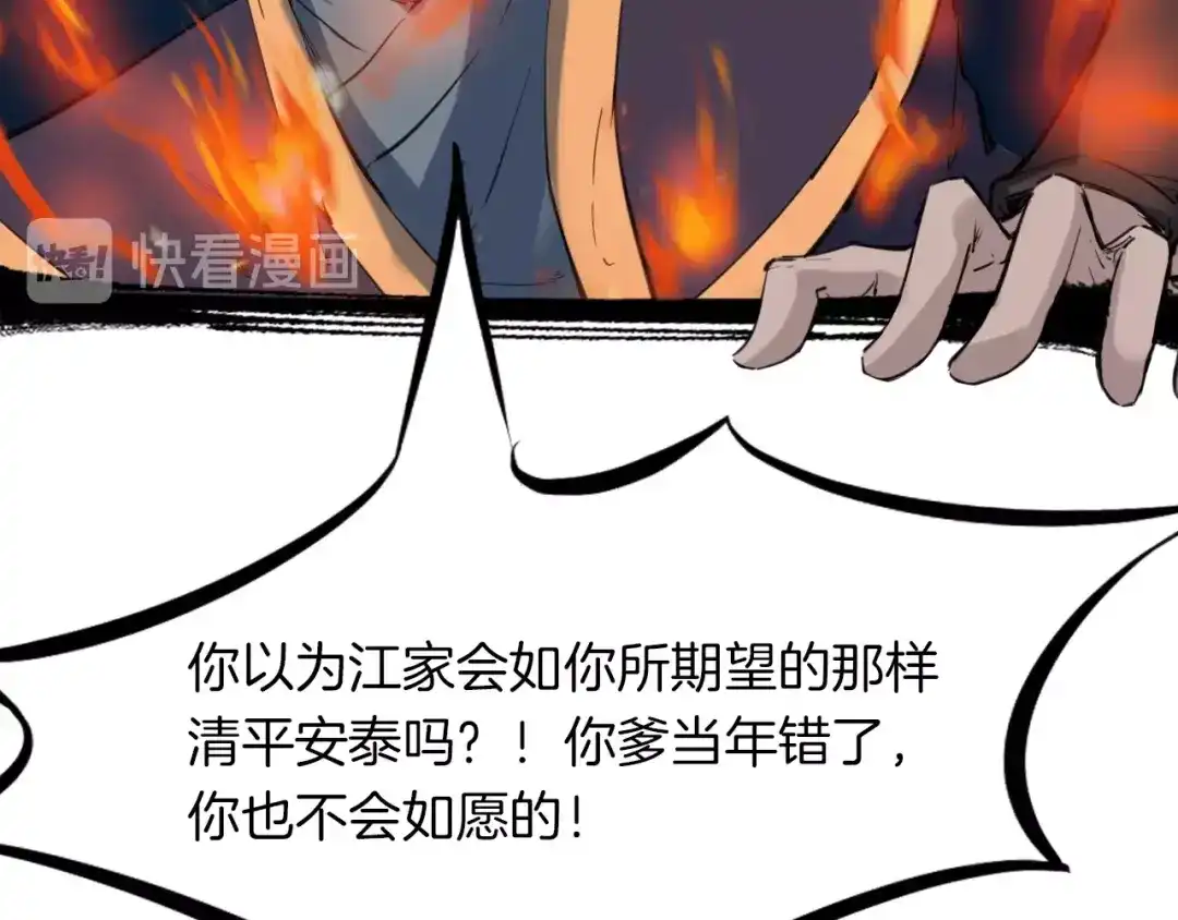 《龙脉武神》第34话 臣服 第136页