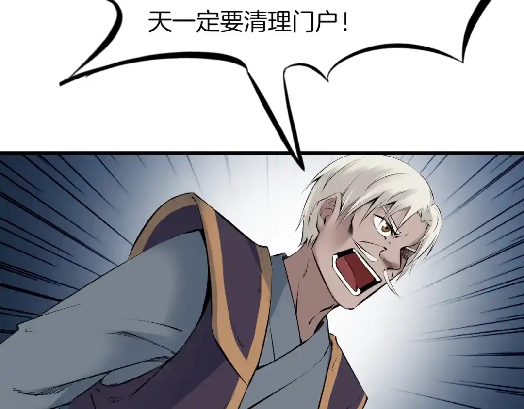 《龙脉武神》第34话 臣服 第102页
