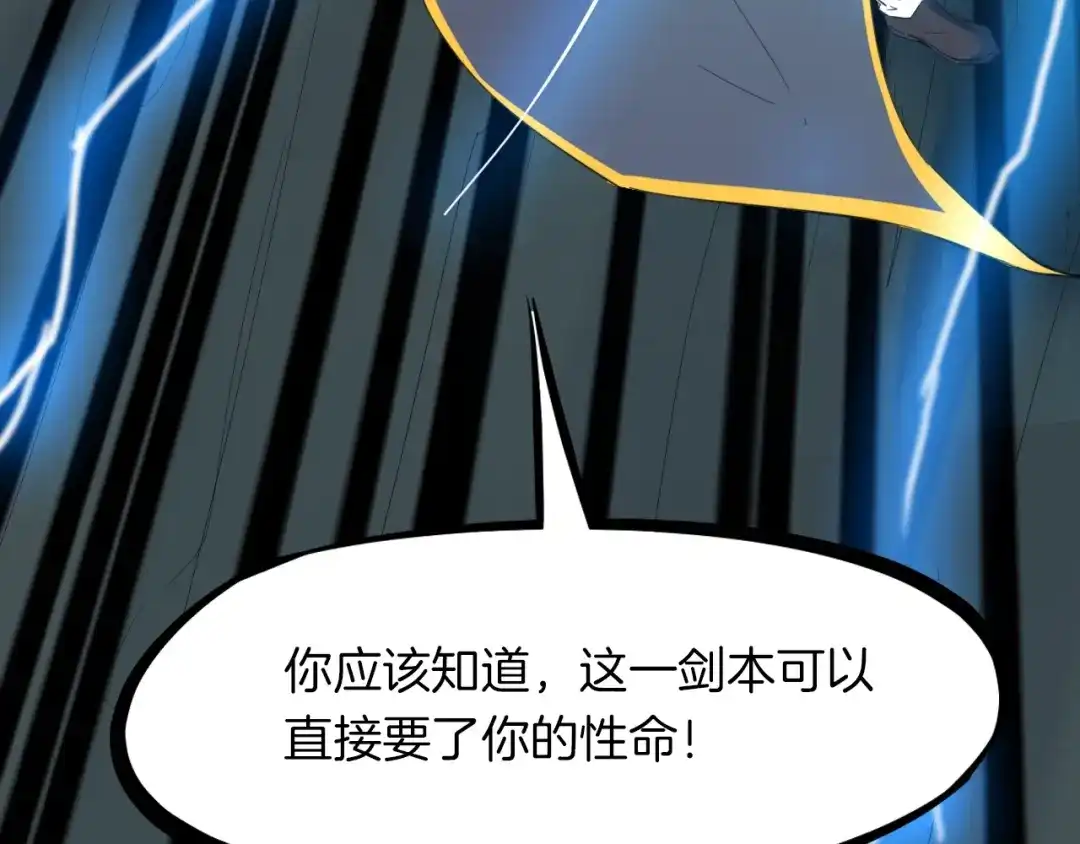 《龙脉武神》第34话 臣服 第86页
