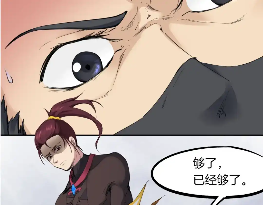 《龙脉武神》第34话 臣服 第64页