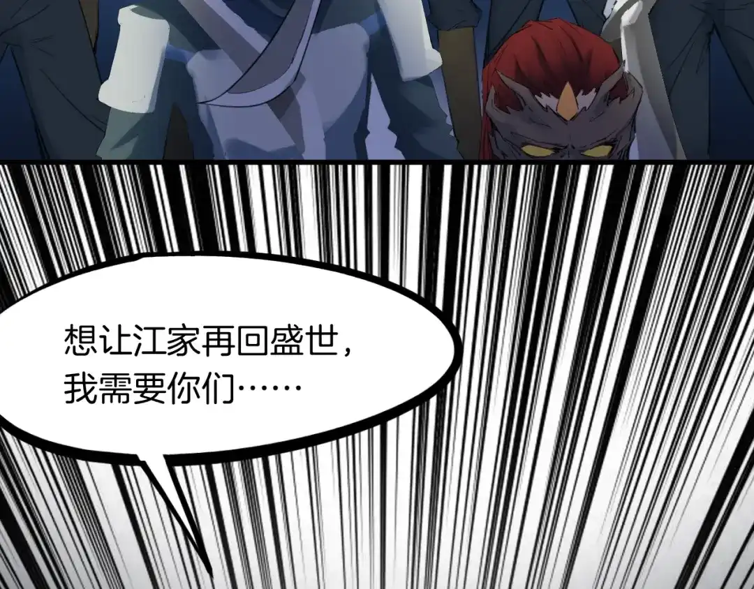 《龙脉武神》第34话 臣服 第73页