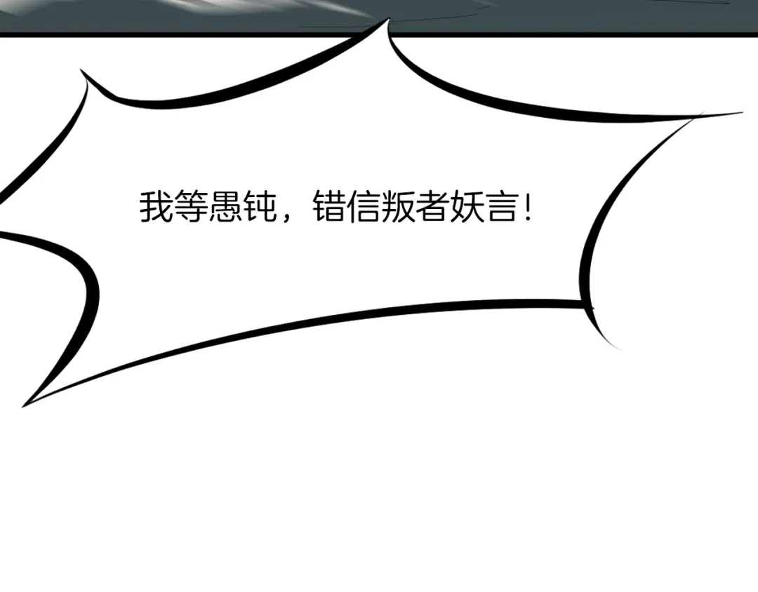 《龙脉武神》第34话 臣服 第151页