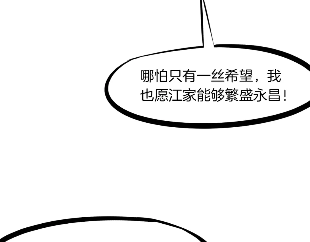 《龙脉武神》第34话 臣服 第97页