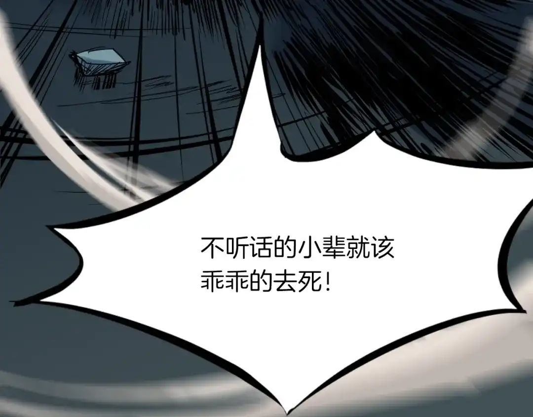《龙脉武神》第34话 臣服 第113页