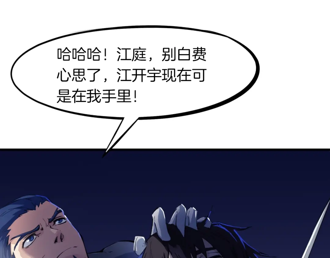 《龙脉武神》第35话 疏漏 第60页