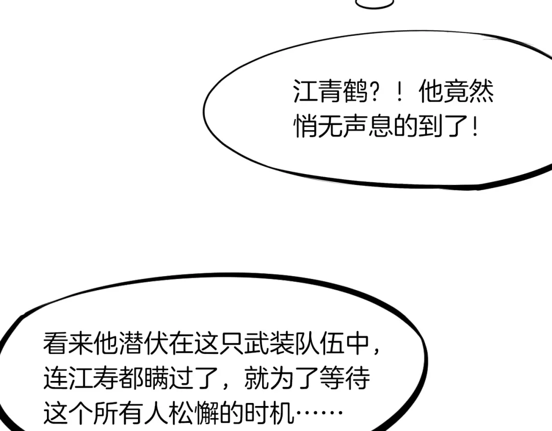 《龙脉武神》第35话 疏漏 第57页