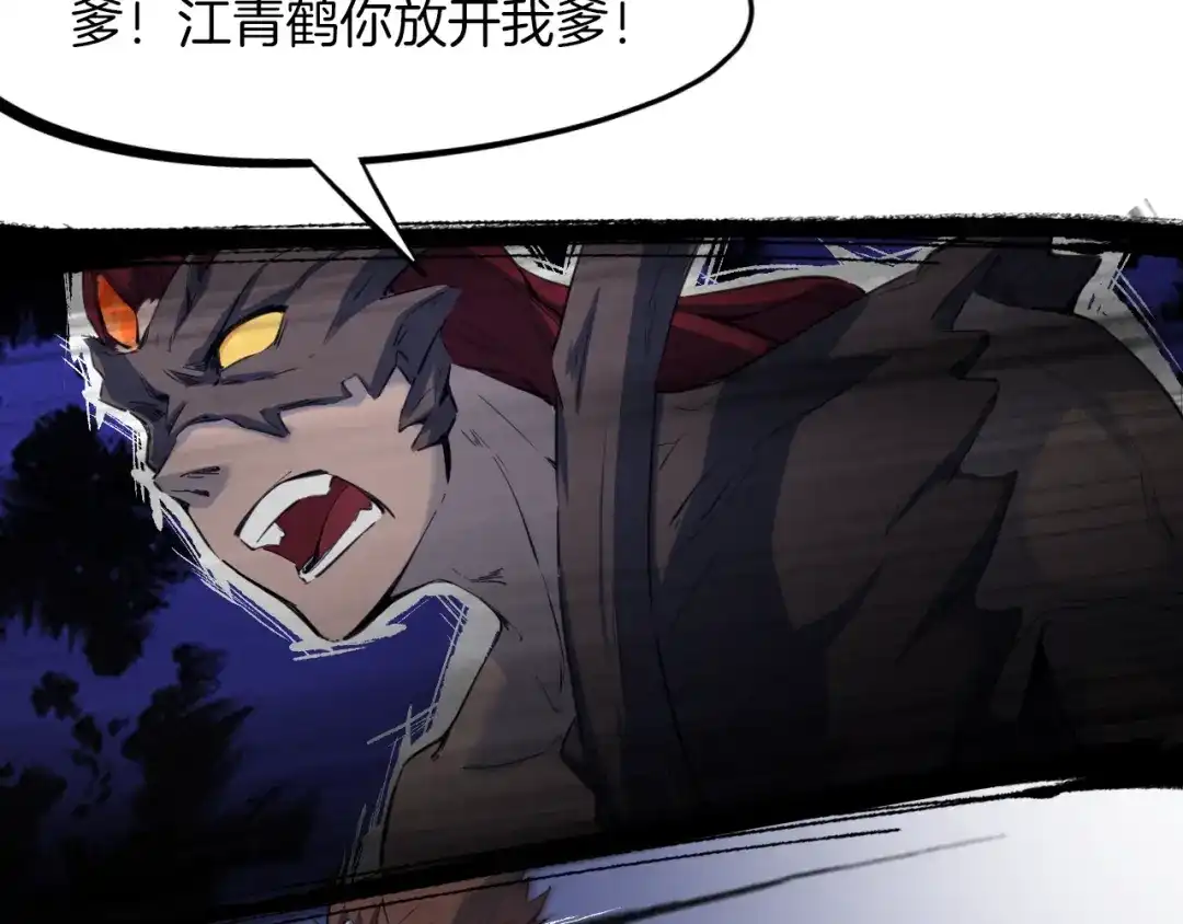 《龙脉武神》第35话 疏漏 第55页