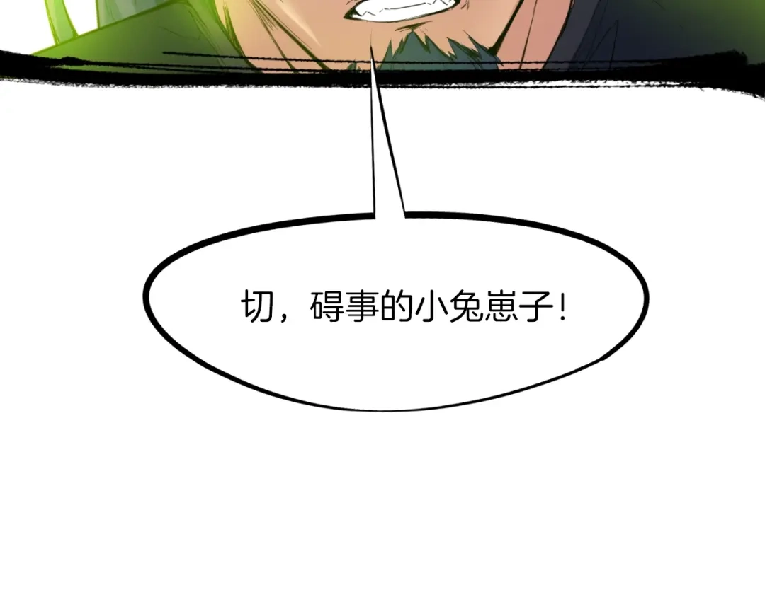《龙脉武神》第35话 疏漏 第113页