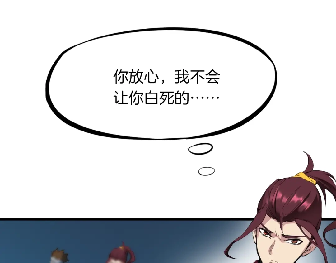 《龙脉武神》第35话 疏漏 第79页
