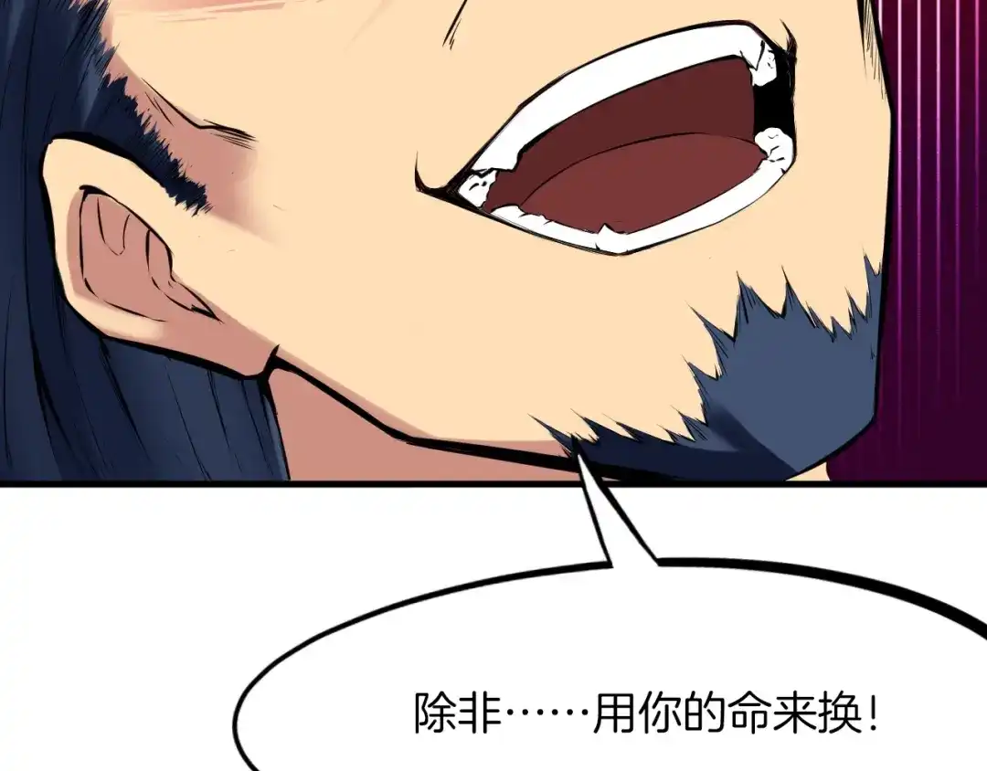 《龙脉武神》第35话 疏漏 第64页