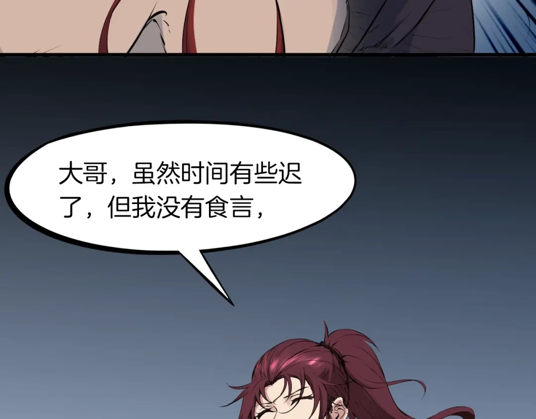 《龙脉武神》第35话 疏漏 第10页