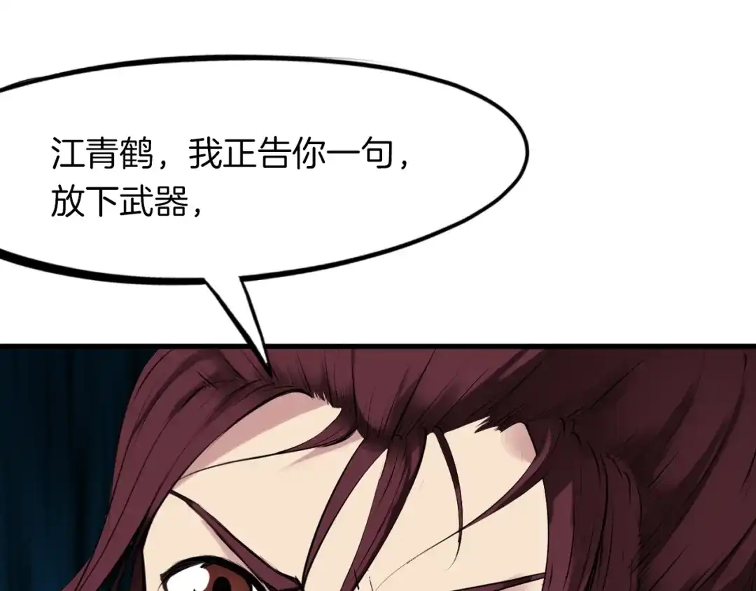 《龙脉武神》第35话 疏漏 第67页