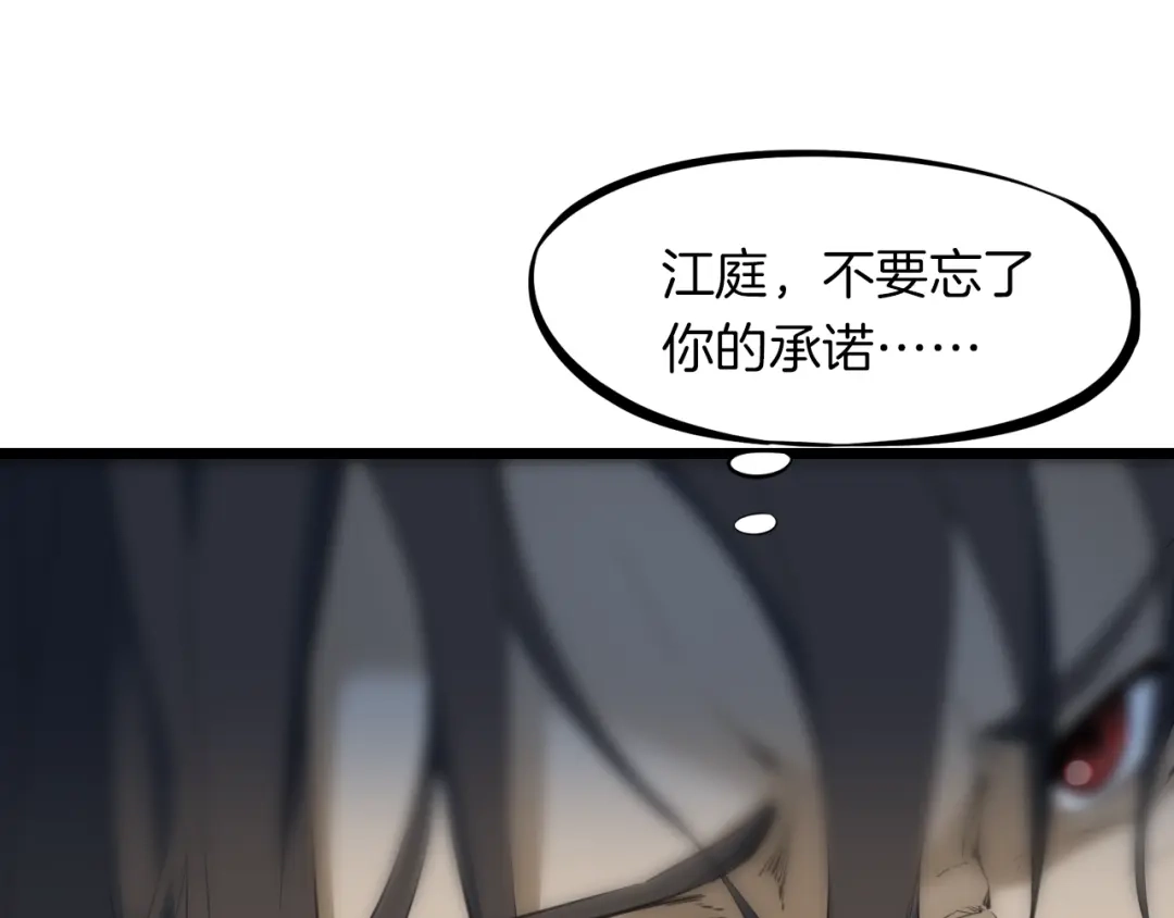 《龙脉武神》第35话 疏漏 第77页