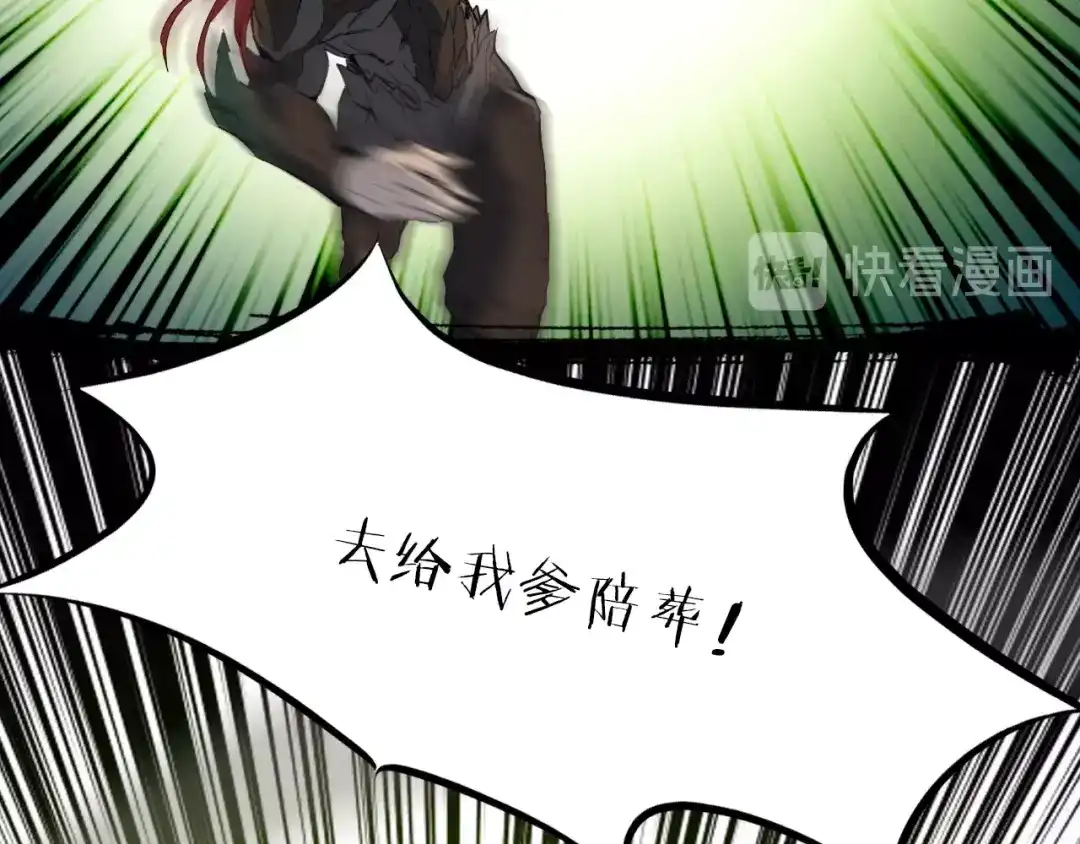 《龙脉武神》第35话 疏漏 第108页
