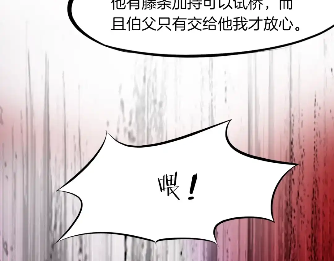 《龙脉武神》第35话 疏漏 第31页
