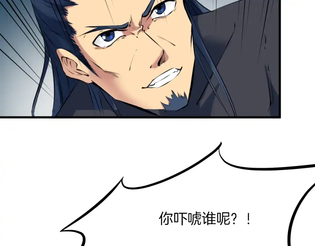 《龙脉武神》第35话 疏漏 第70页
