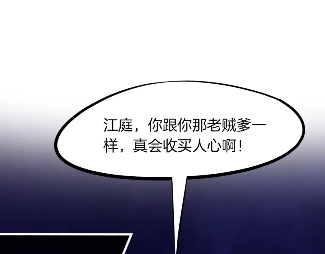 《龙脉武神》第35话 疏漏 第49页