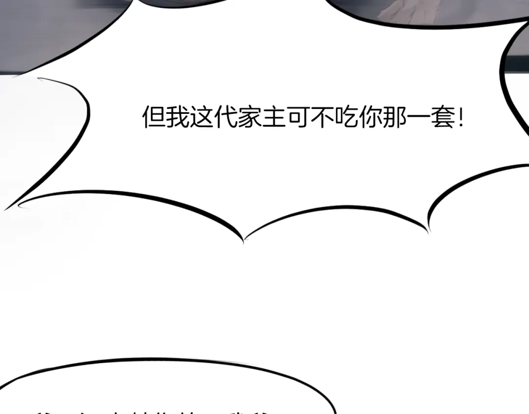 《龙脉武神》第35话 疏漏 第54页