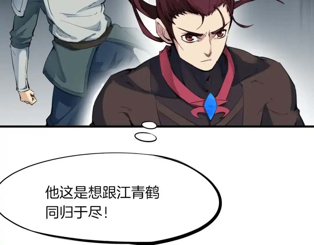 《龙脉武神》第35话 疏漏 第98页