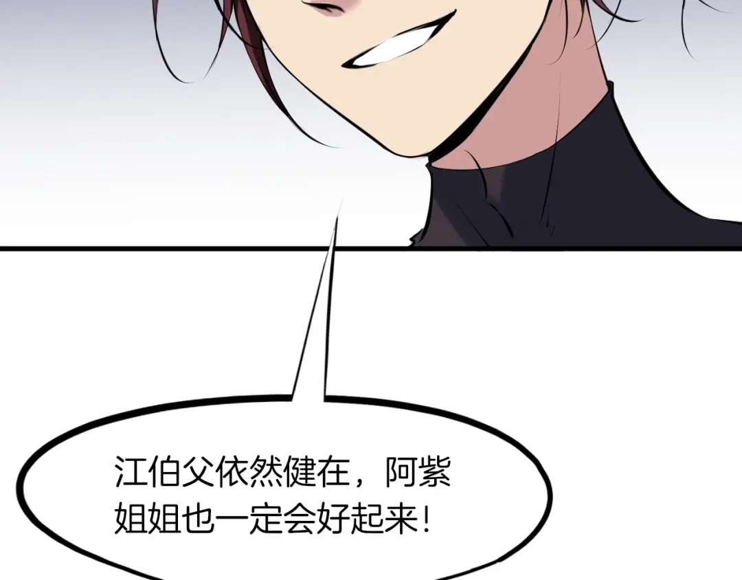 《龙脉武神》第35话 疏漏 第14页