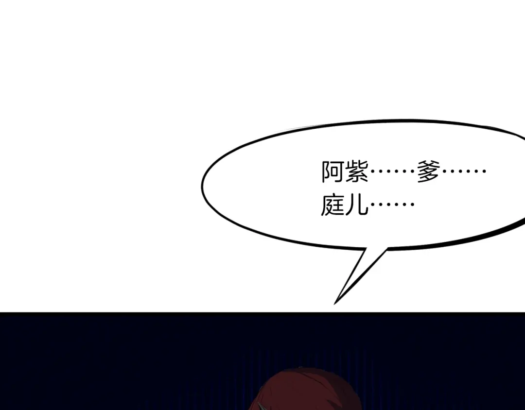 《龙脉武神》第35话 疏漏 第6页
