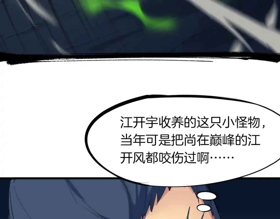 《龙脉武神》第35话 疏漏 第103页