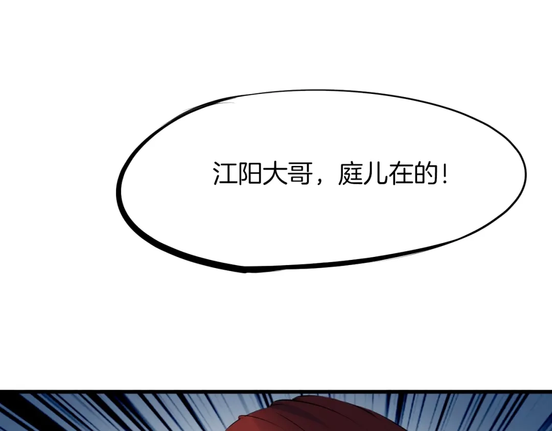 《龙脉武神》第35话 疏漏 第8页