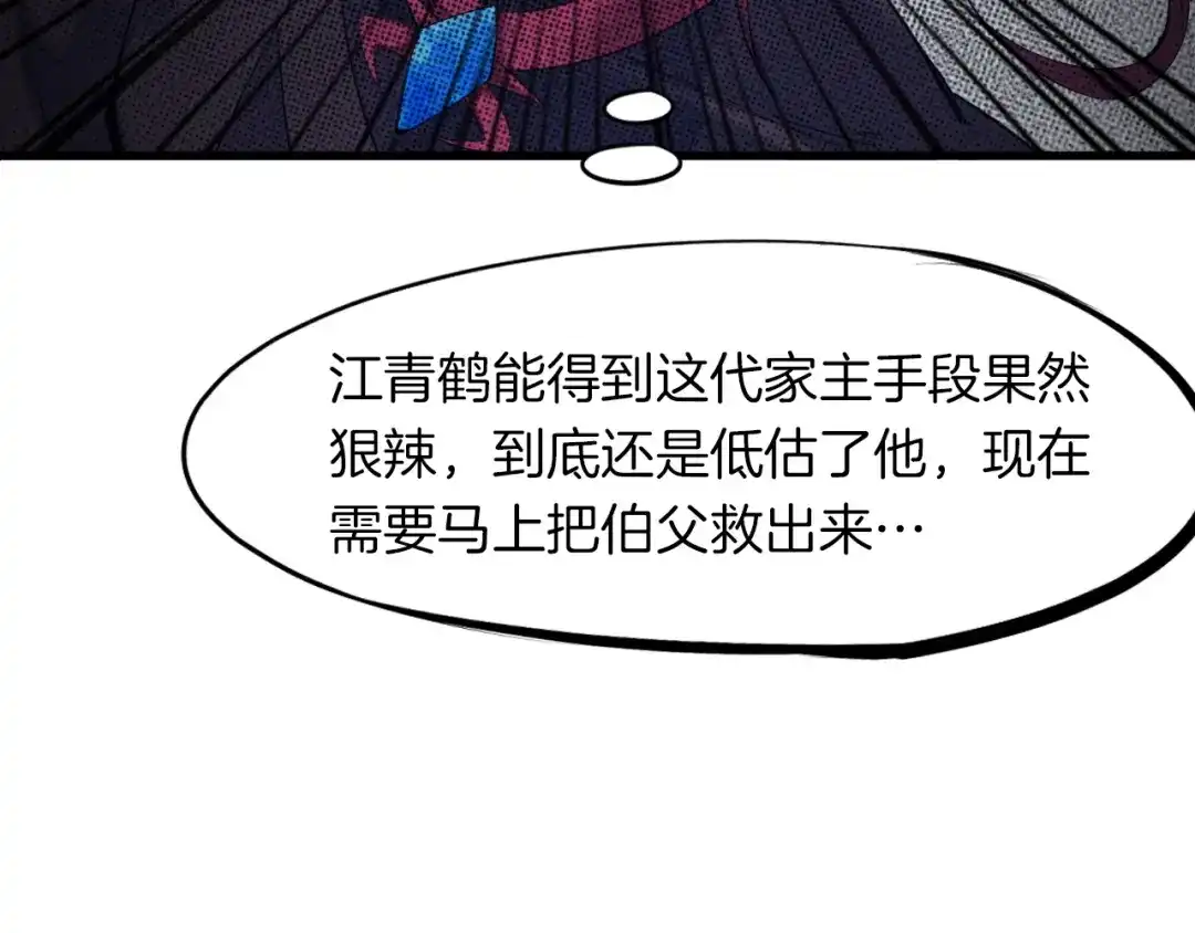 《龙脉武神》第35话 疏漏 第59页