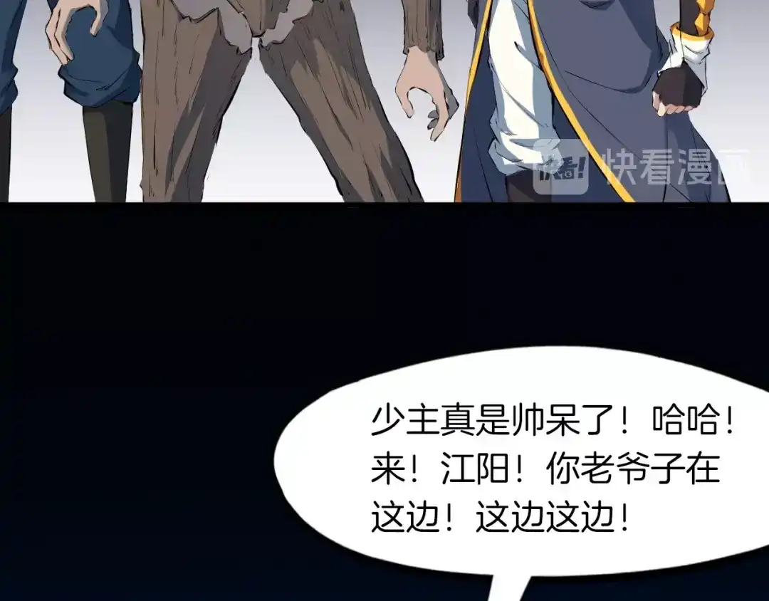 《龙脉武神》第35话 疏漏 第16页
