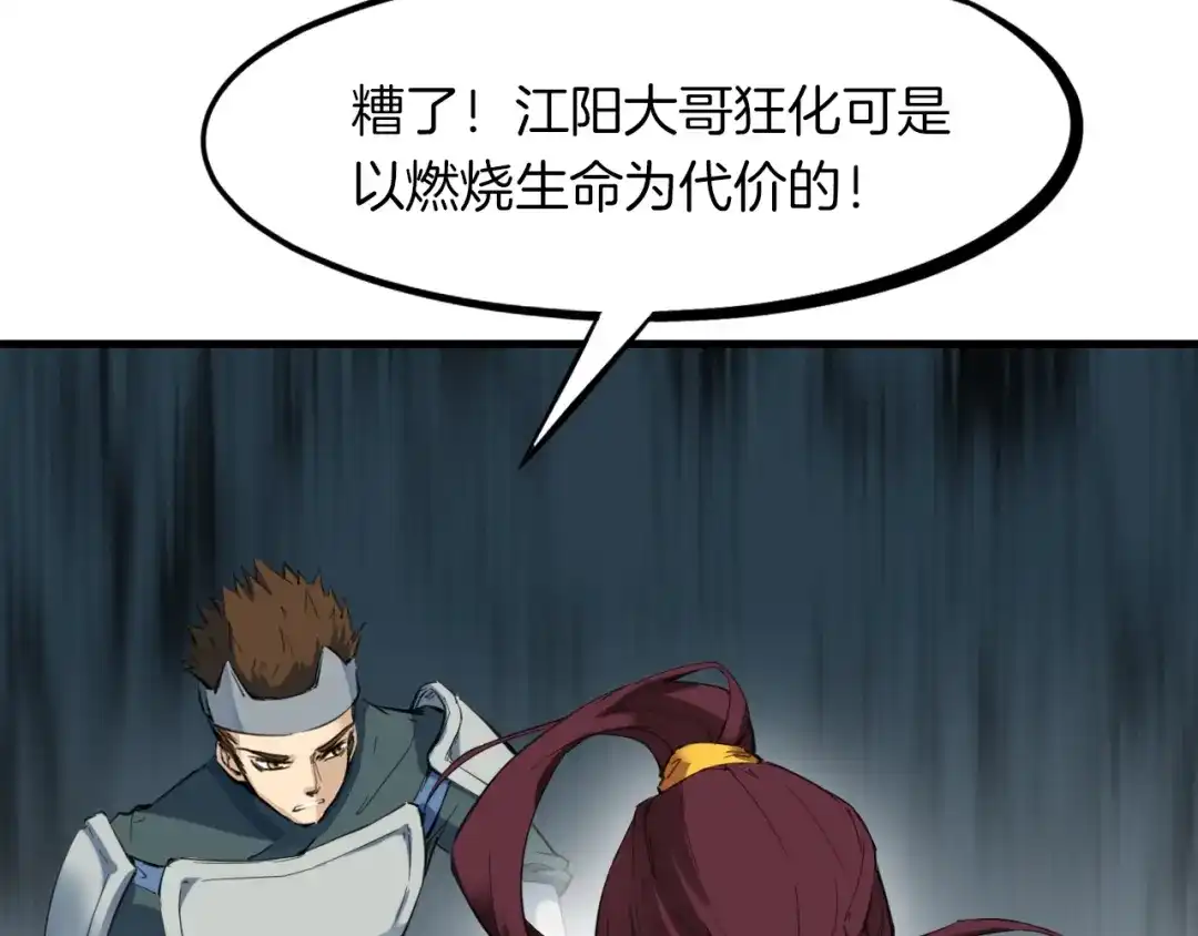 《龙脉武神》第35话 疏漏 第97页