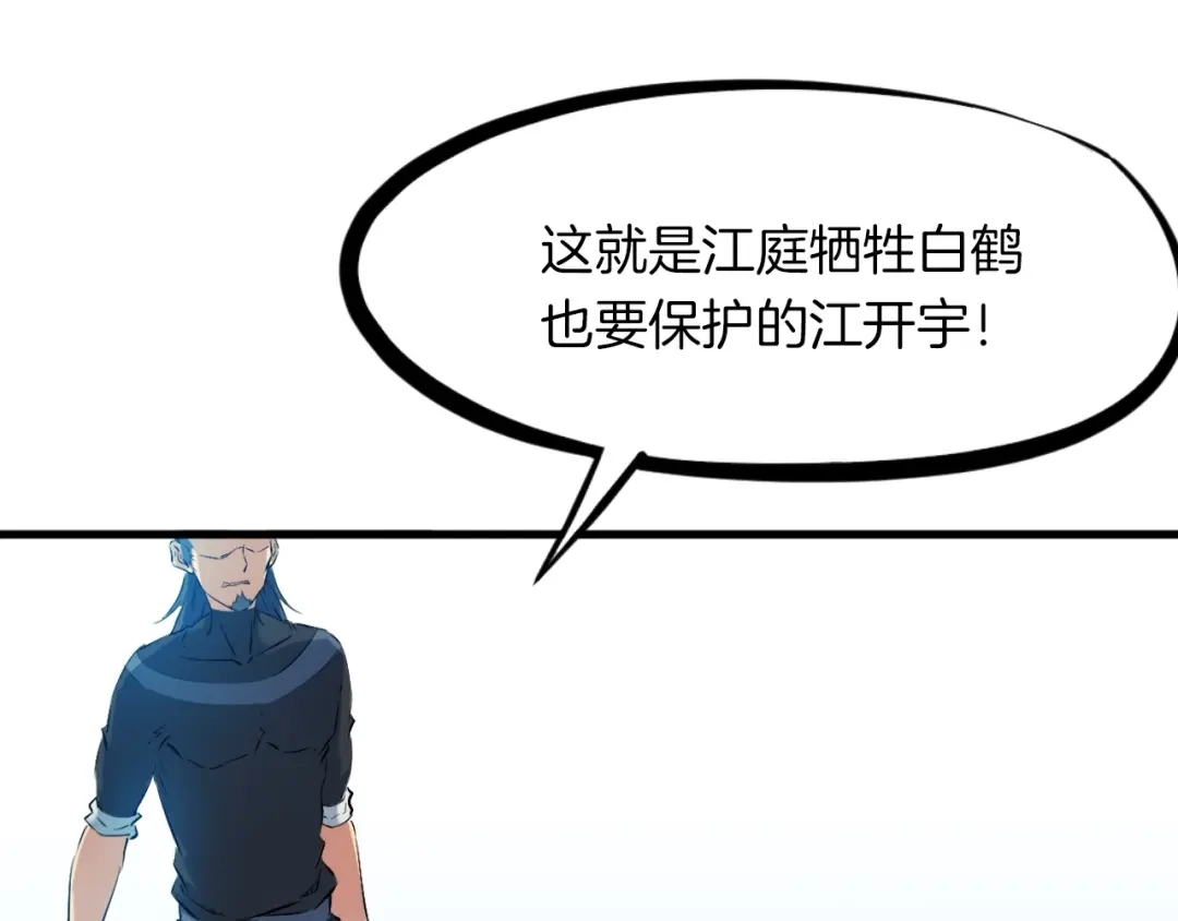 《龙脉武神》第36话 杀手 第137页